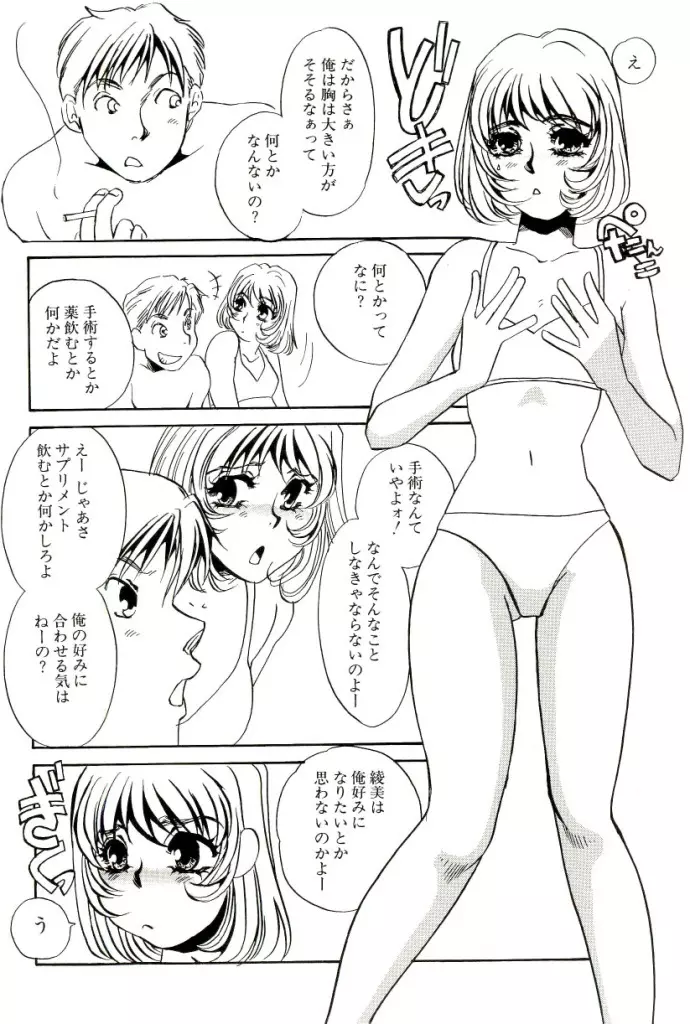 M女曼陀羅 5ページ