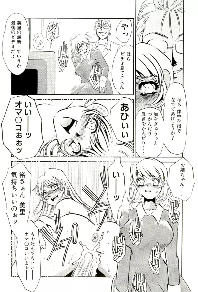 M女曼陀羅 65ページ