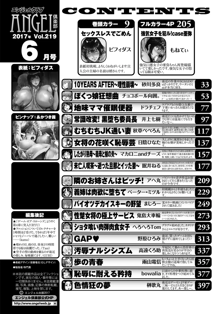 ANGEL 倶楽部 2017年6月号 402ページ