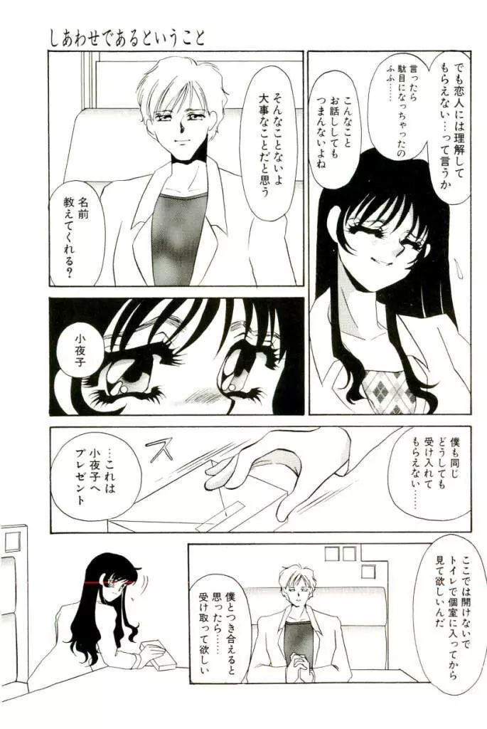 ある愛の傾向と対策 164ページ