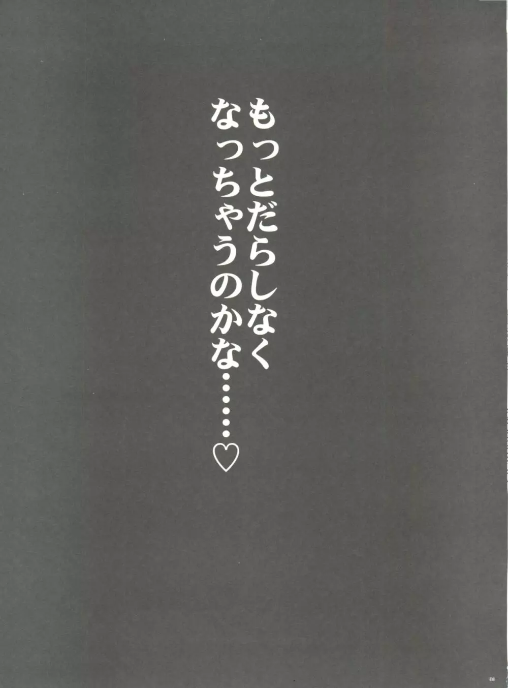 俺の妹と後輩がアレでナニなわけだが 32ページ