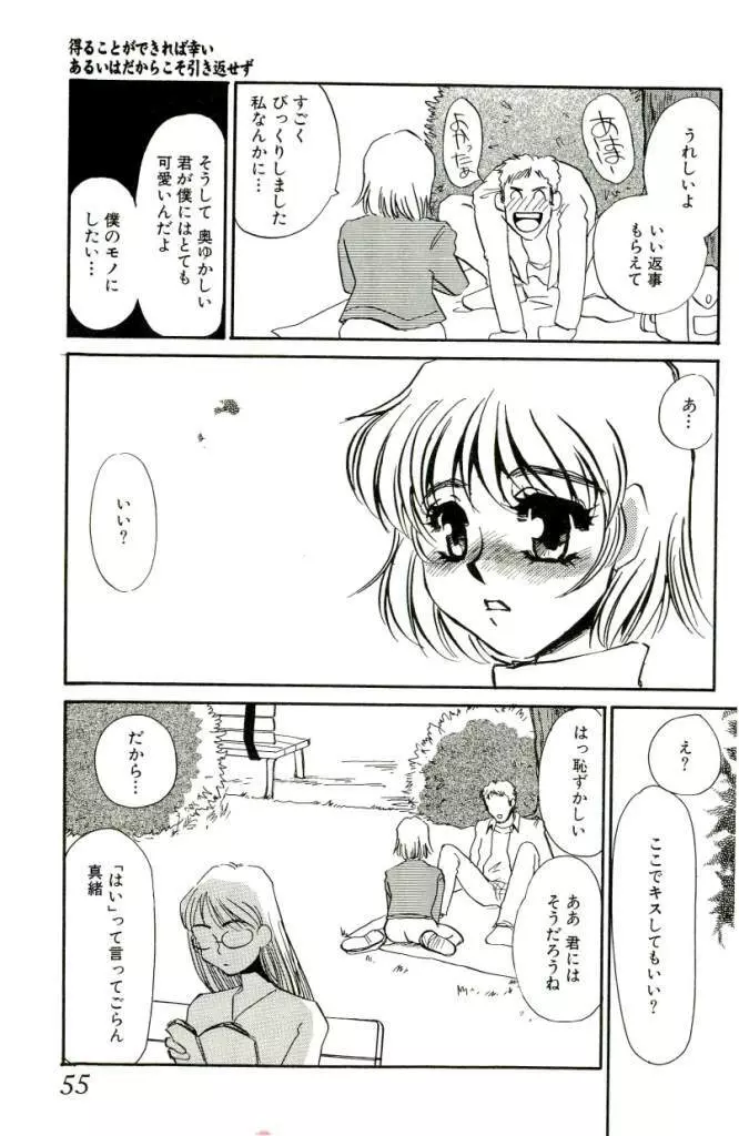 みみなり 52ページ