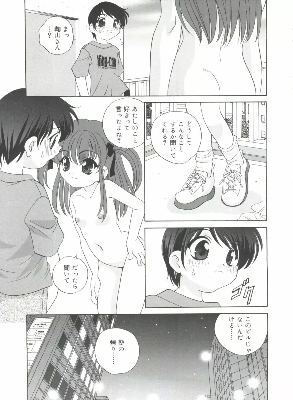 夜に会えたら 133ページ