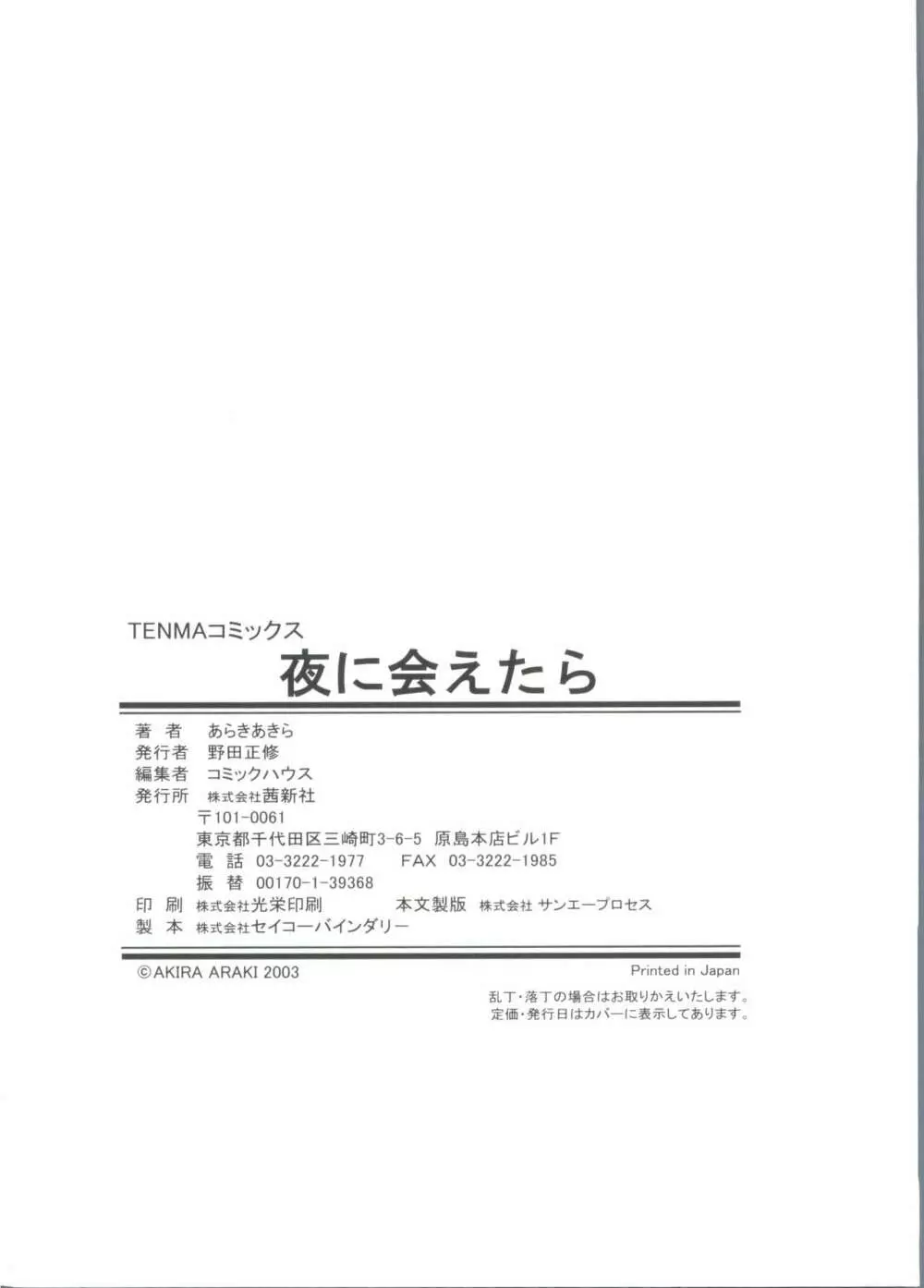 夜に会えたら 182ページ