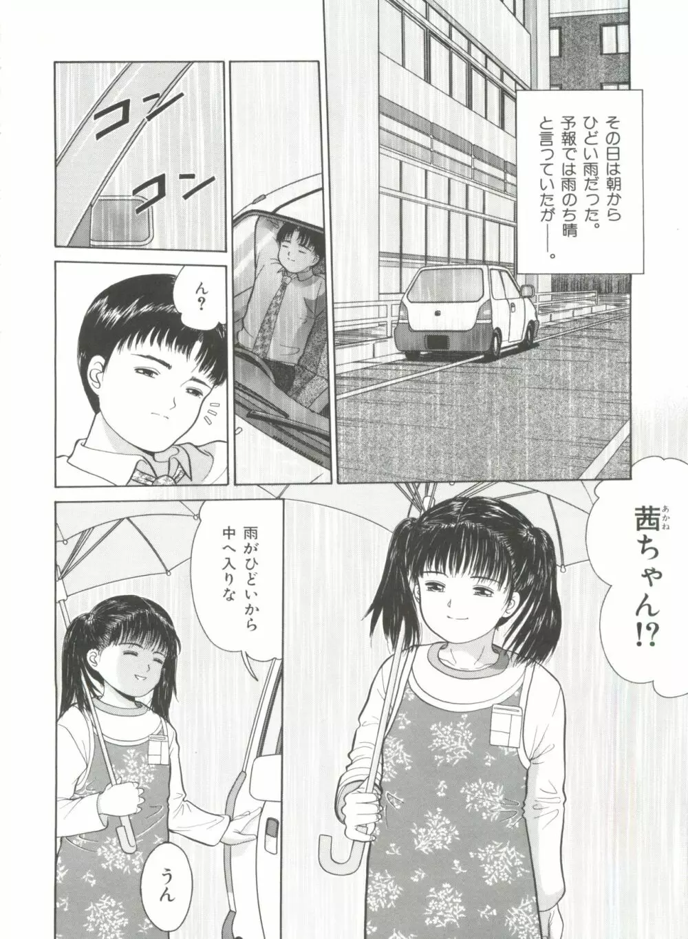 寄り道 100ページ