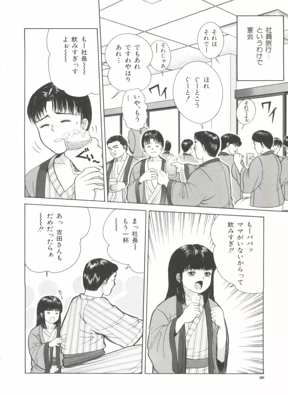 寄り道 80ページ