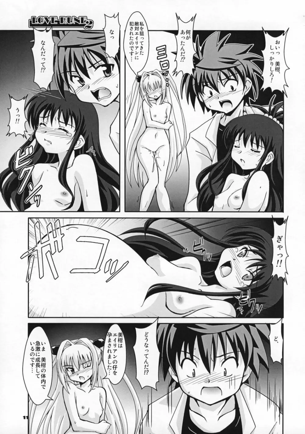 Love ru-n 2 10ページ