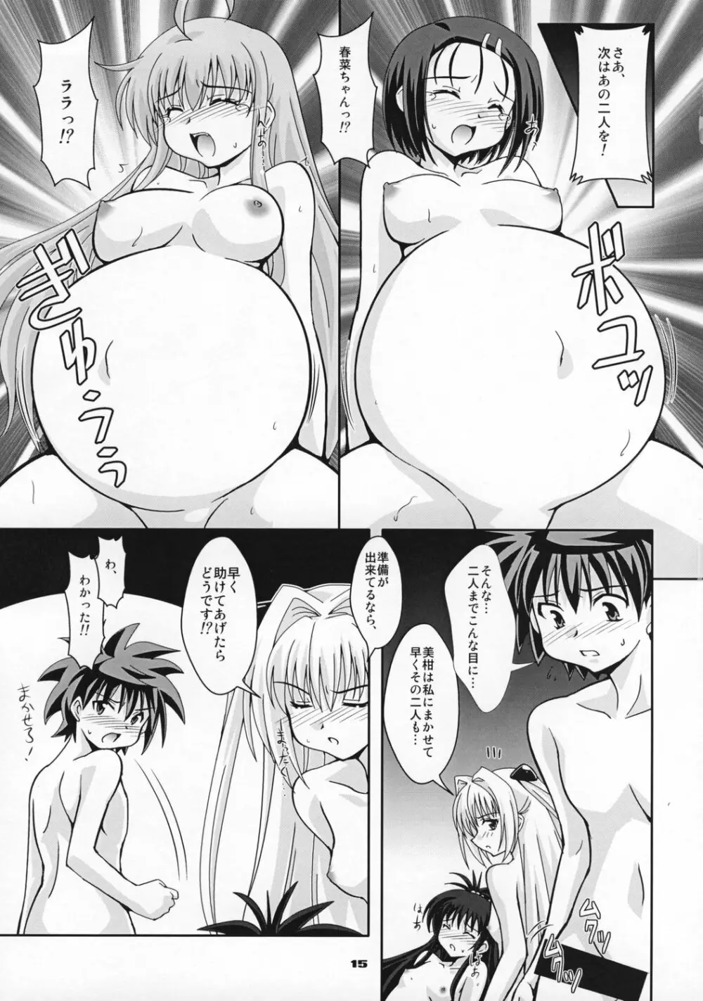 Love ru-n 2 14ページ