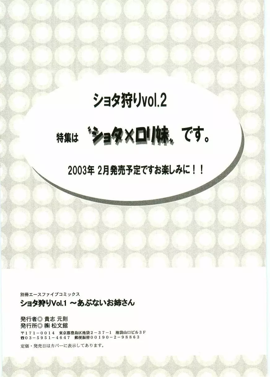 ショタ狩りVOL.1 あぶないお姉さん 228ページ