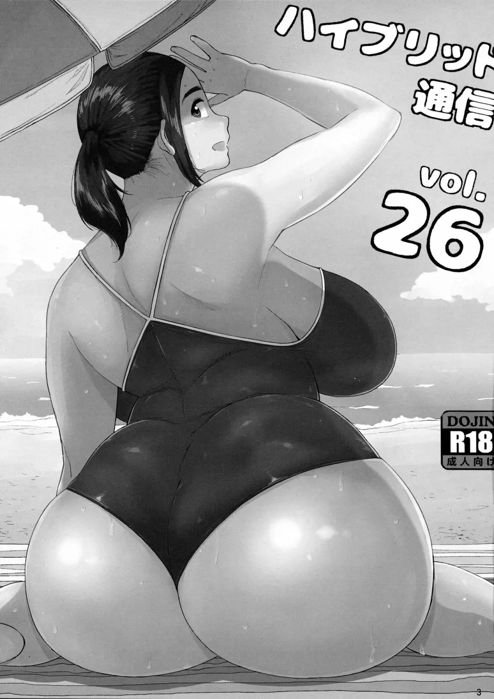 ハイブリッド通信vol.26 2ページ