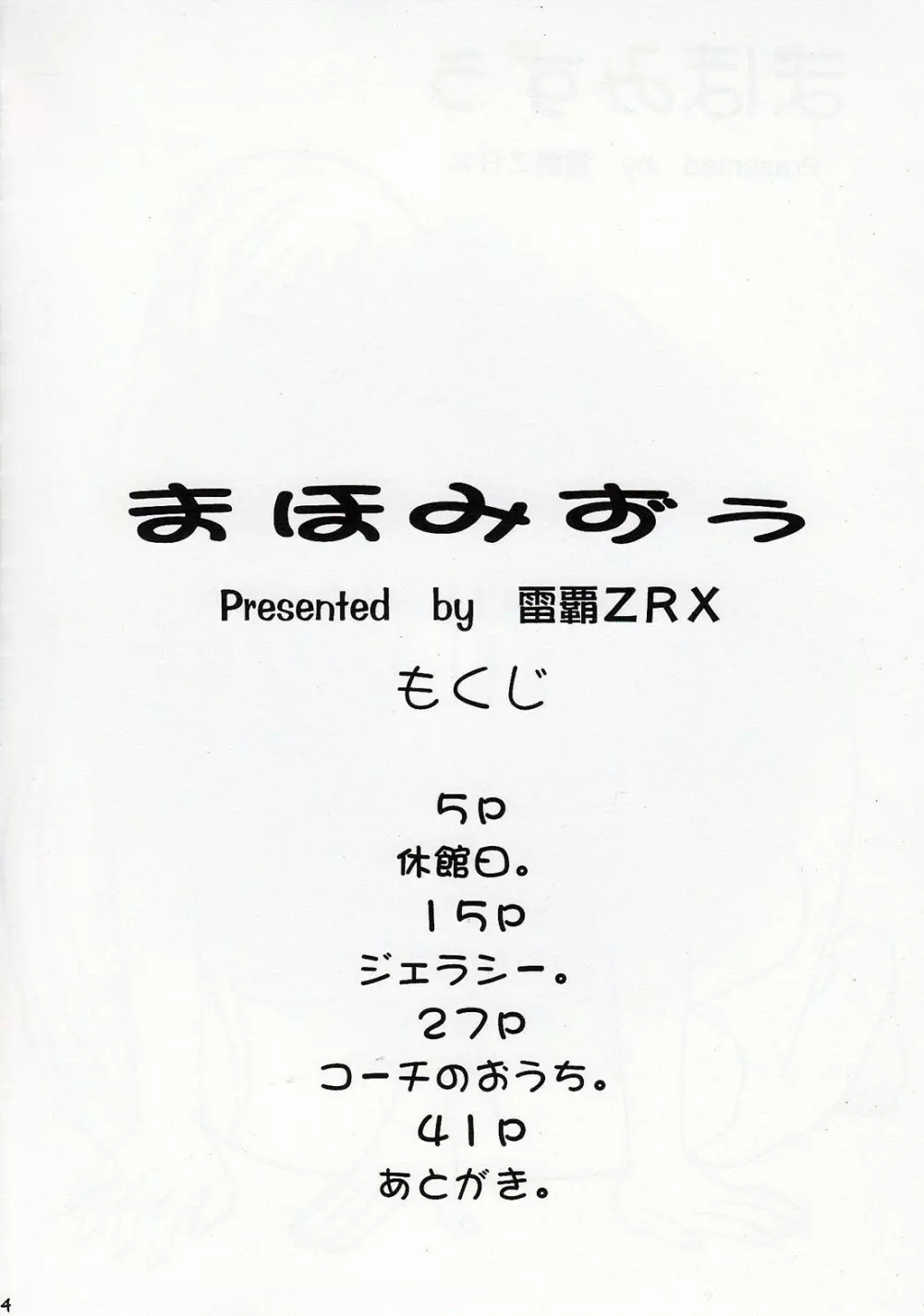 まほみずぅ～ 3ページ