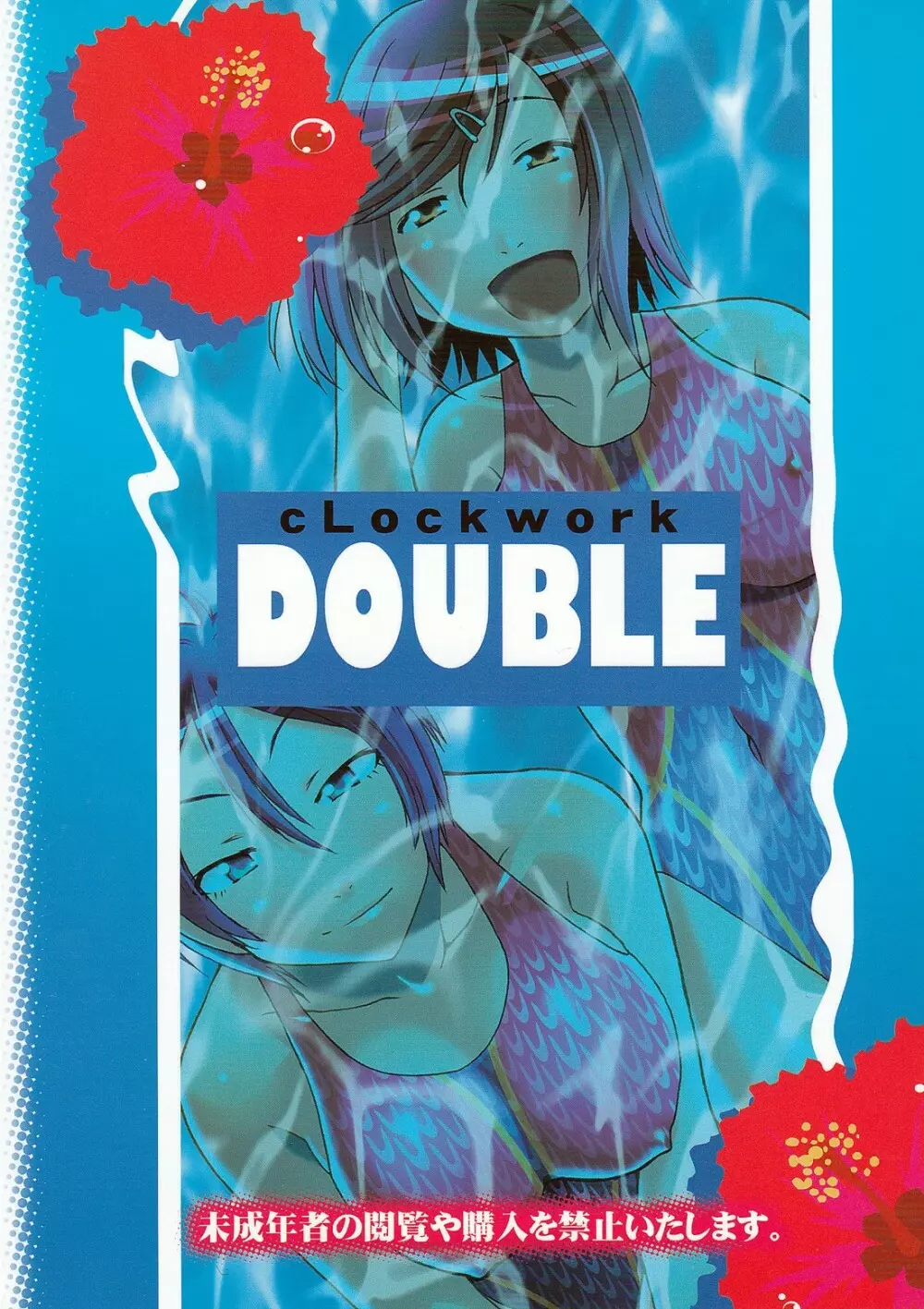 DOUBLE 33ページ