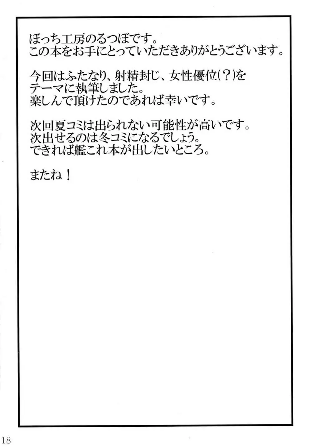 蛇神撫子ちゃんがふたなり忍ちゃんのおちんちんでオナニーする本 19ページ