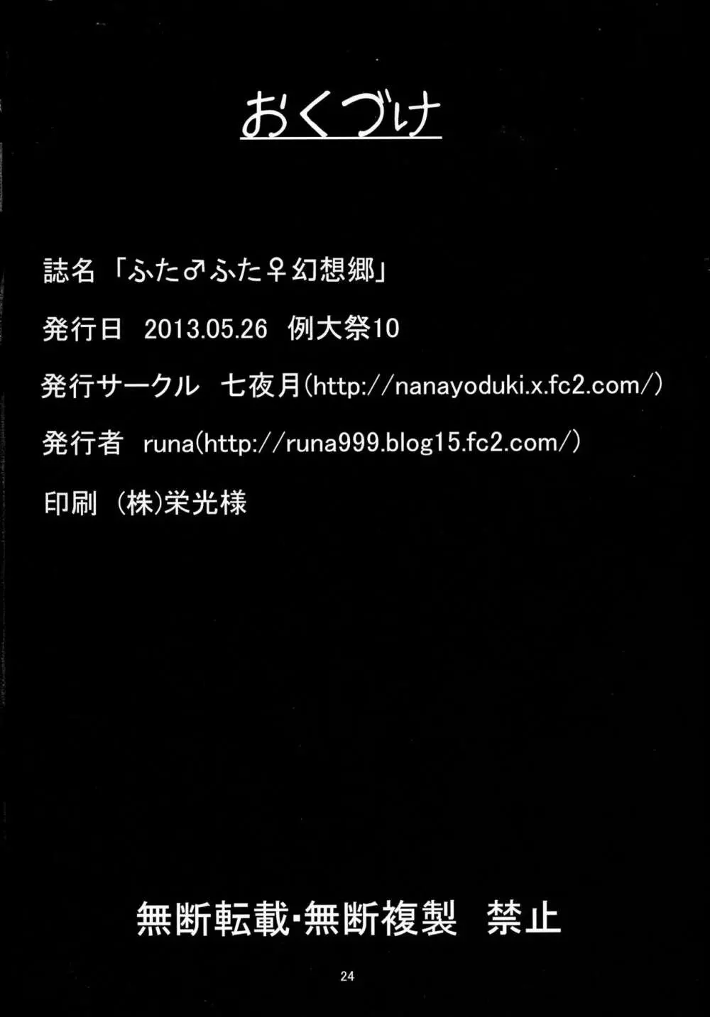 ふた♂ふた♀幻想郷 26ページ