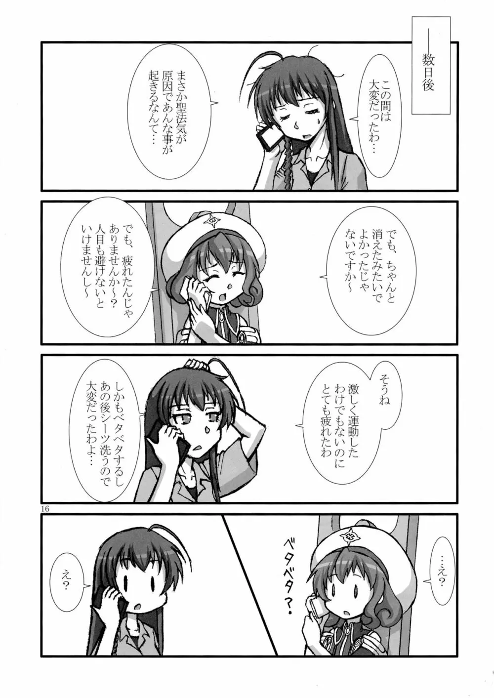 ふたなり勇者さま? 16ページ