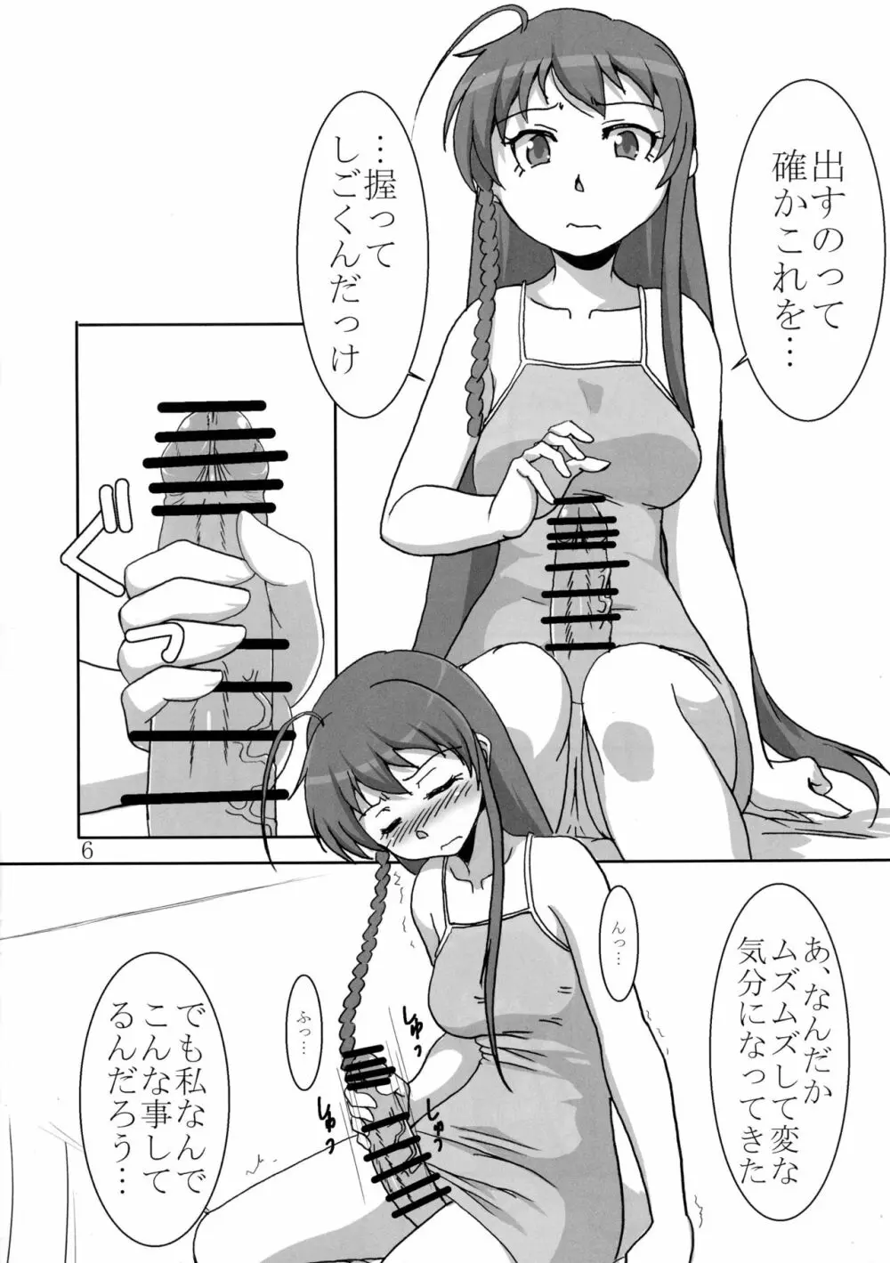 ふたなり勇者さま? 6ページ