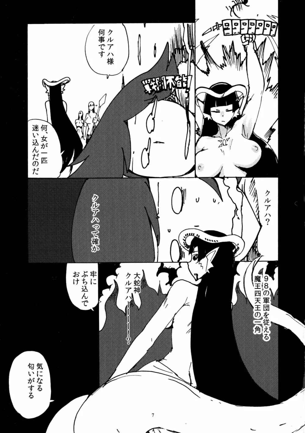 女勇者 対 ふたなりラミア 6ページ