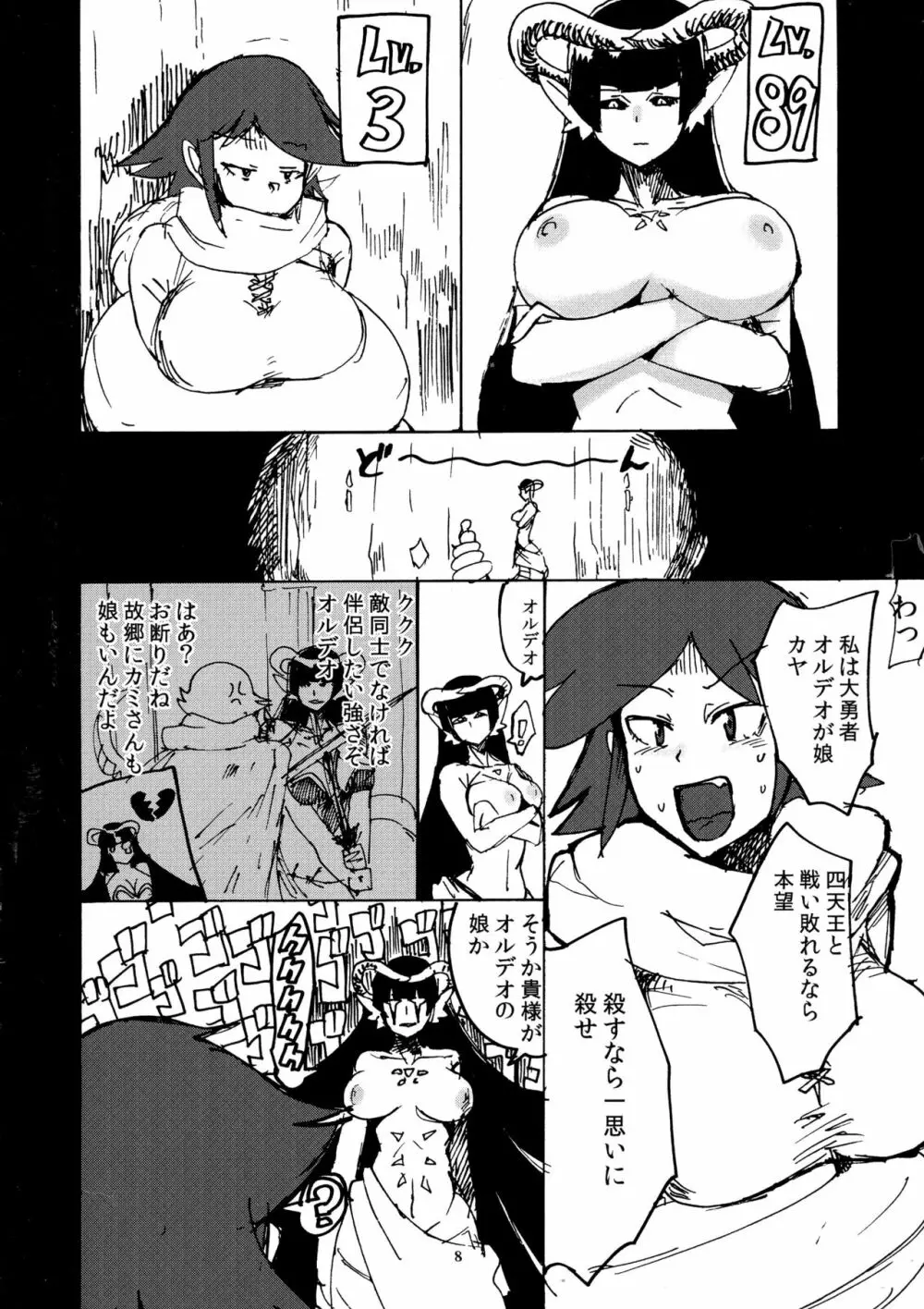 女勇者 対 ふたなりラミア 7ページ