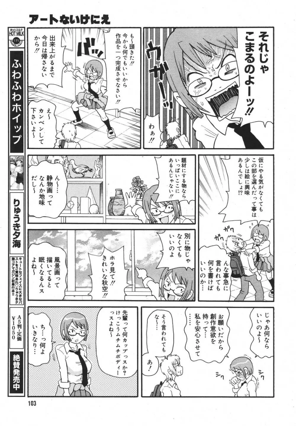 Comic Megaplus Vol 39 101ページ