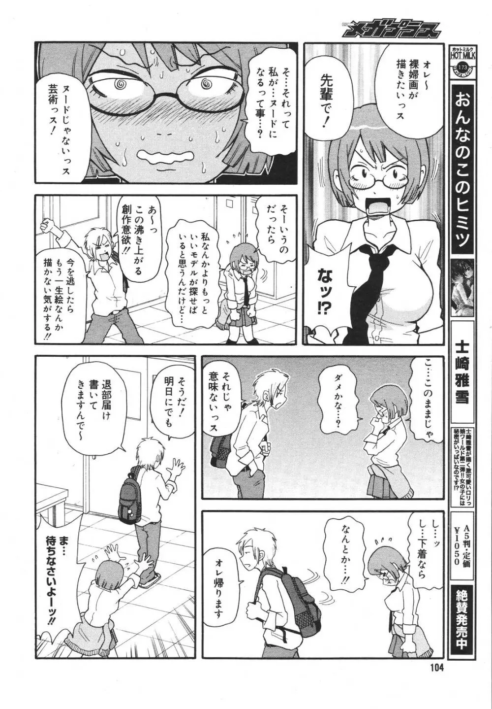 Comic Megaplus Vol 39 102ページ