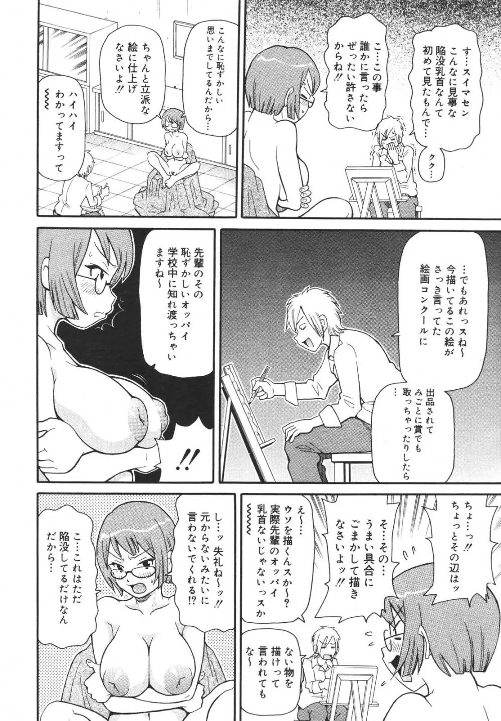 Comic Megaplus Vol 39 106ページ