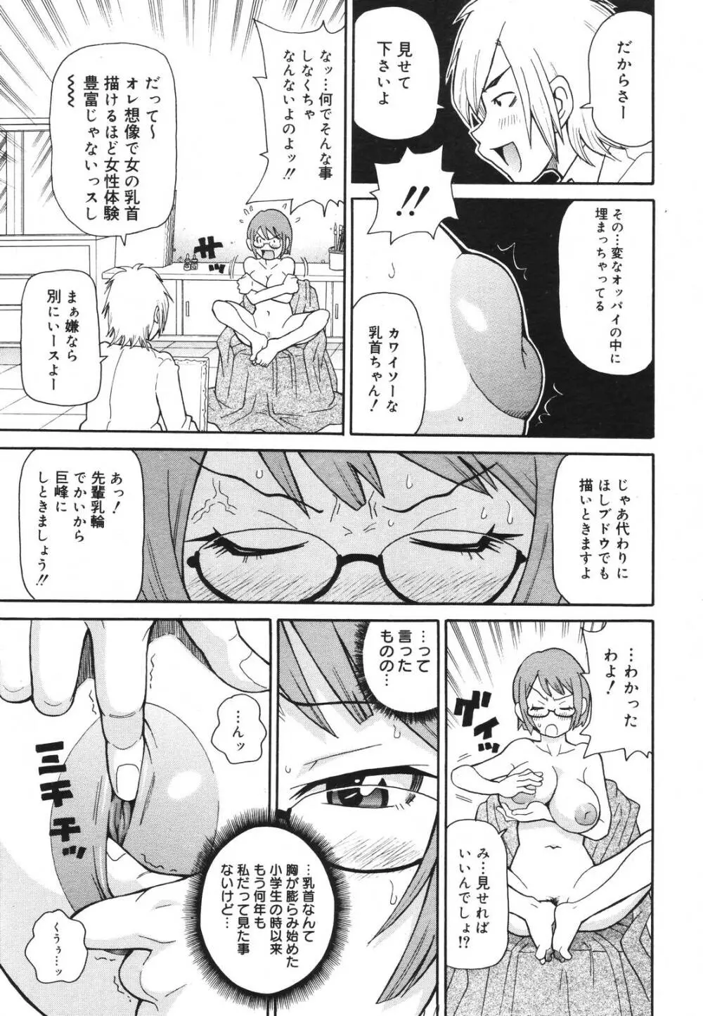 Comic Megaplus Vol 39 107ページ