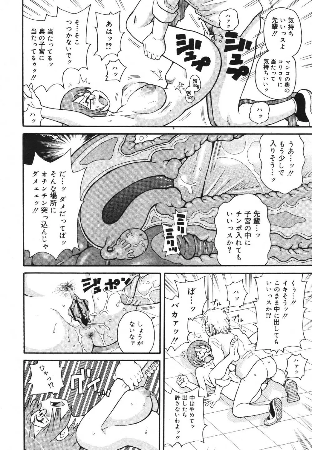 Comic Megaplus Vol 39 114ページ