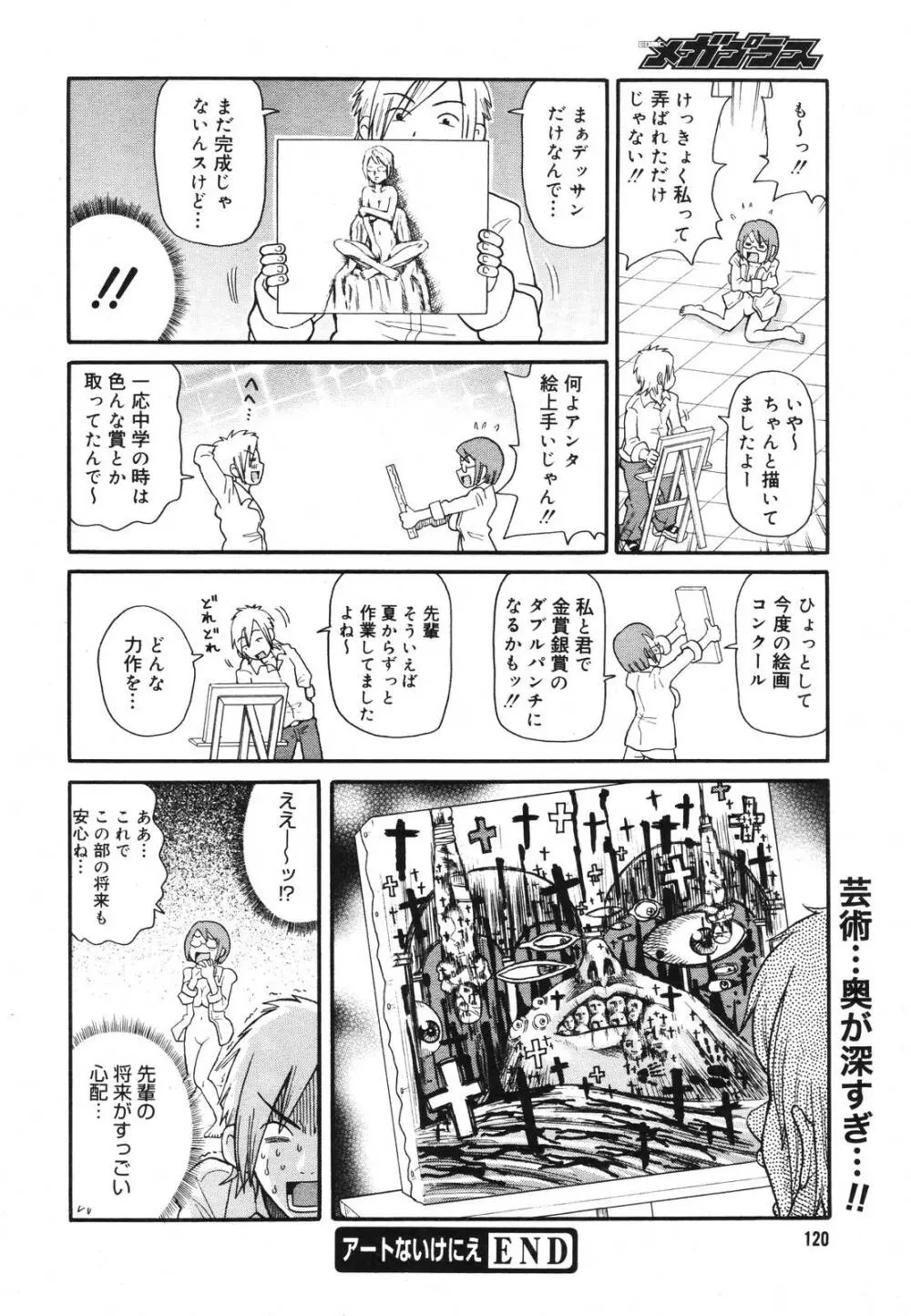 Comic Megaplus Vol 39 118ページ