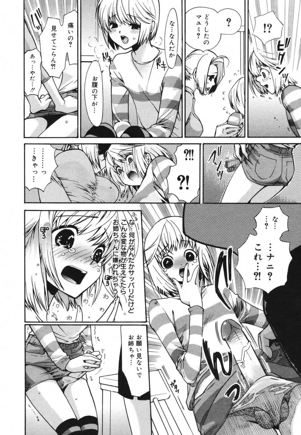 Comic Megaplus Vol 39 124ページ