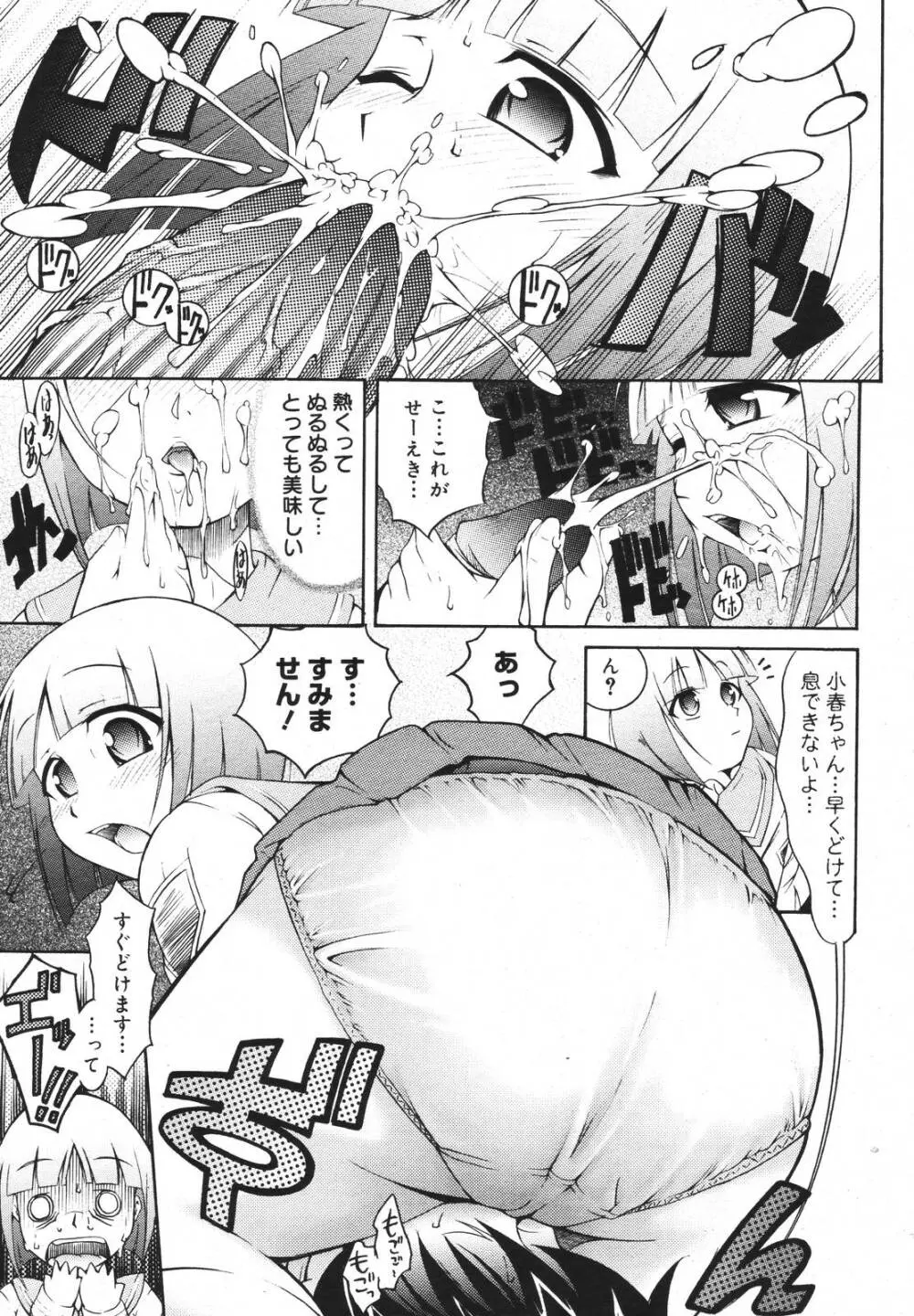 Comic Megaplus Vol 39 145ページ