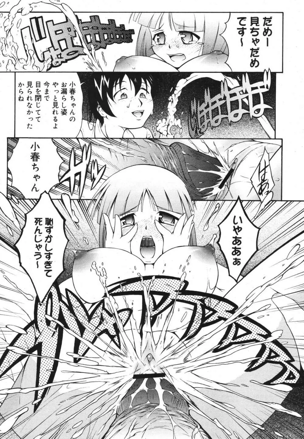 Comic Megaplus Vol 39 149ページ