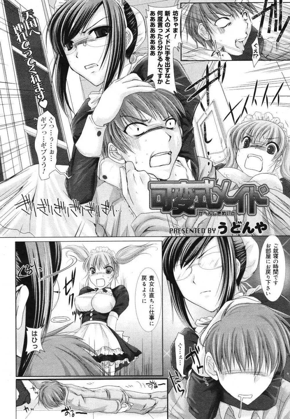 Comic Megaplus Vol 39 180ページ