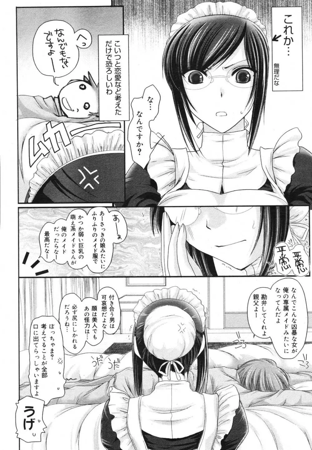 Comic Megaplus Vol 39 182ページ