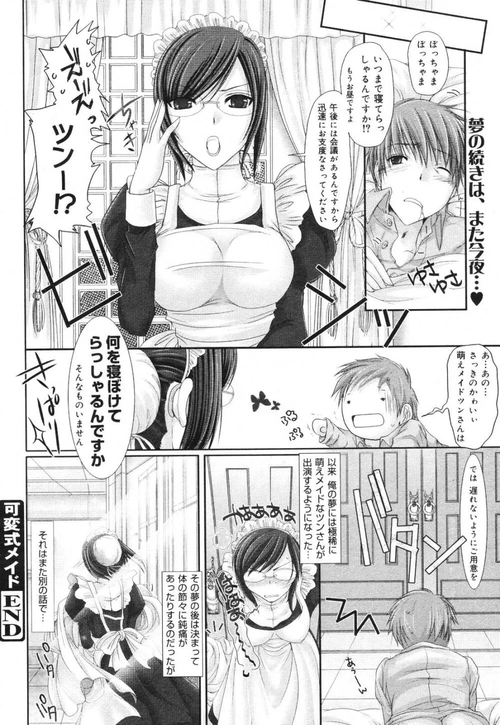 Comic Megaplus Vol 39 198ページ