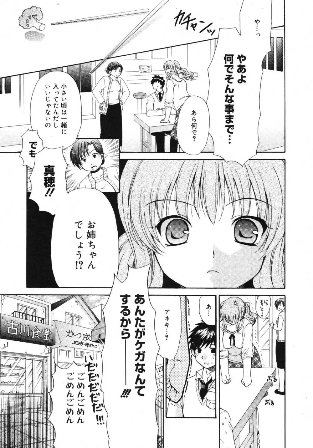 Comic Megaplus Vol 39 311ページ