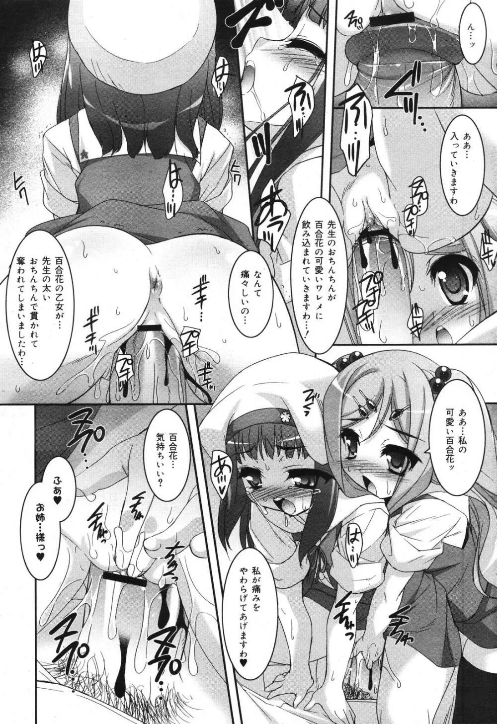 Comic Megaplus Vol 39 32ページ