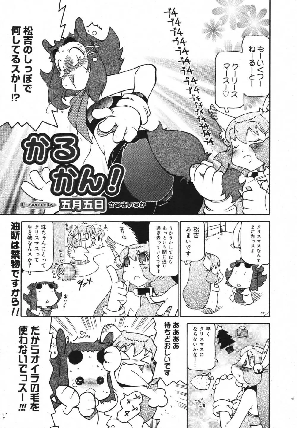 Comic Megaplus Vol 39 377ページ