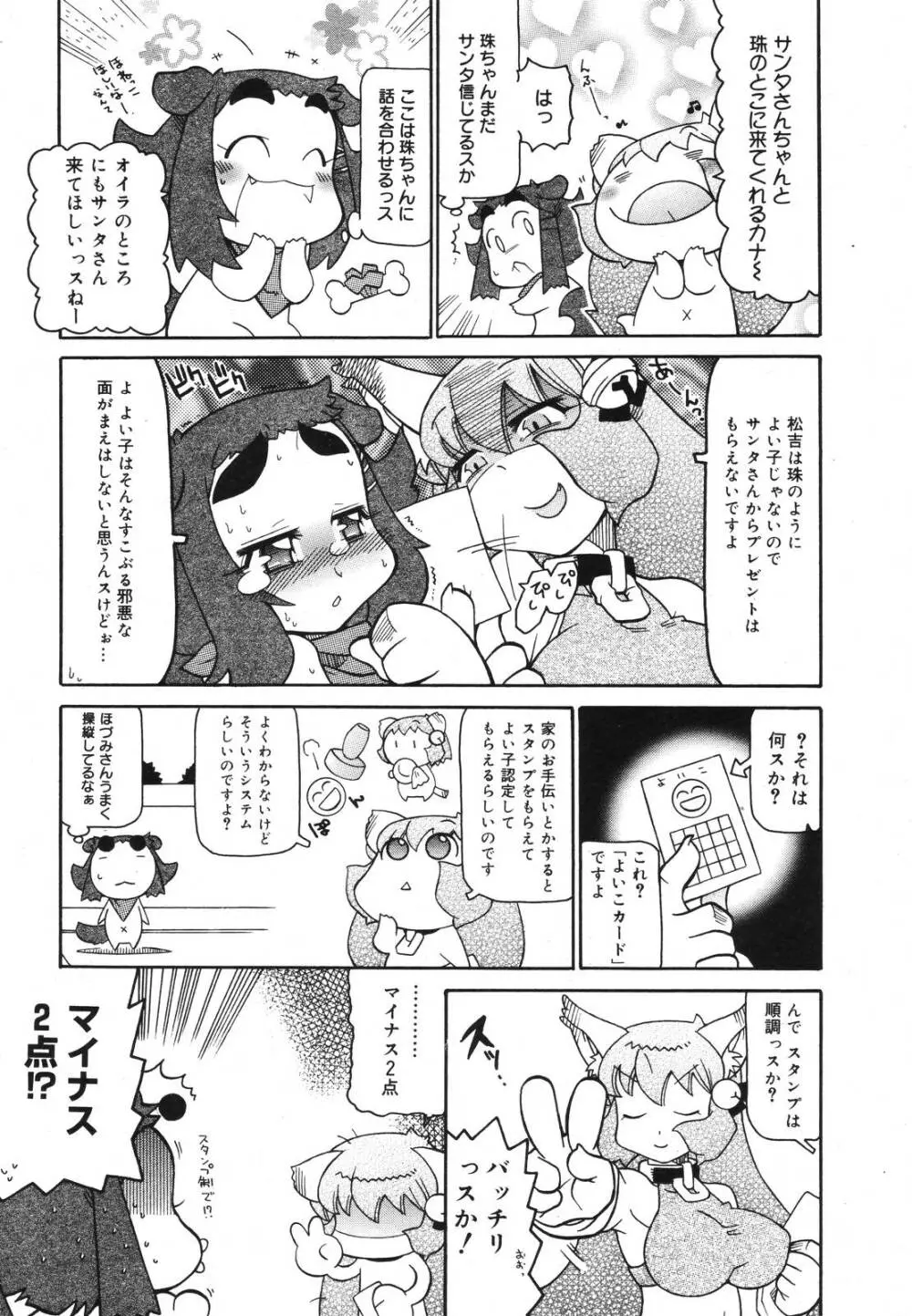 Comic Megaplus Vol 39 379ページ