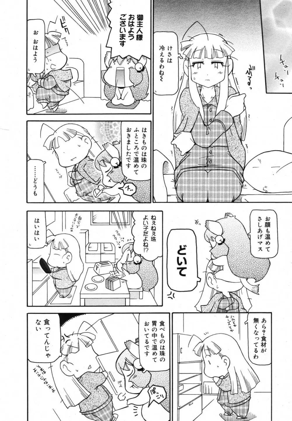 Comic Megaplus Vol 39 380ページ