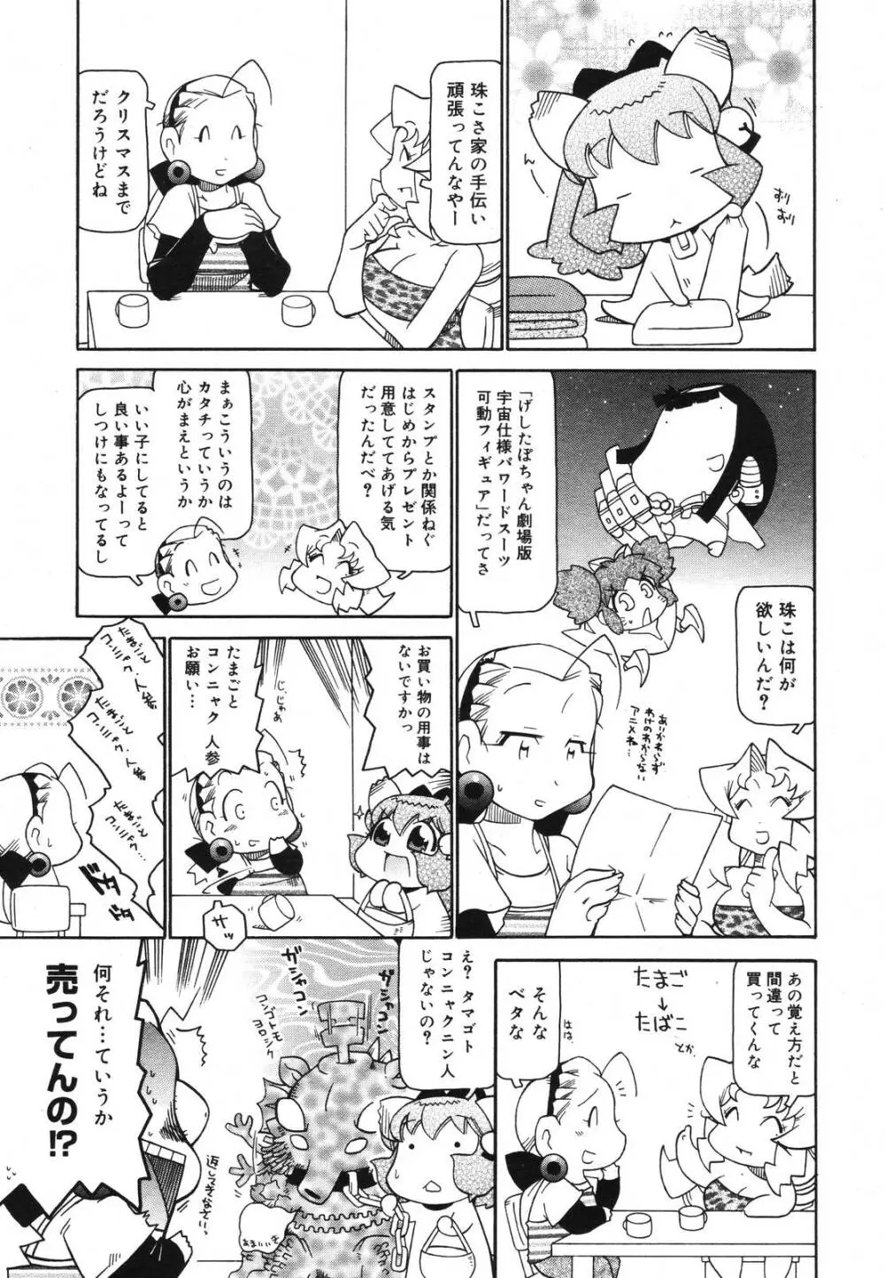 Comic Megaplus Vol 39 383ページ