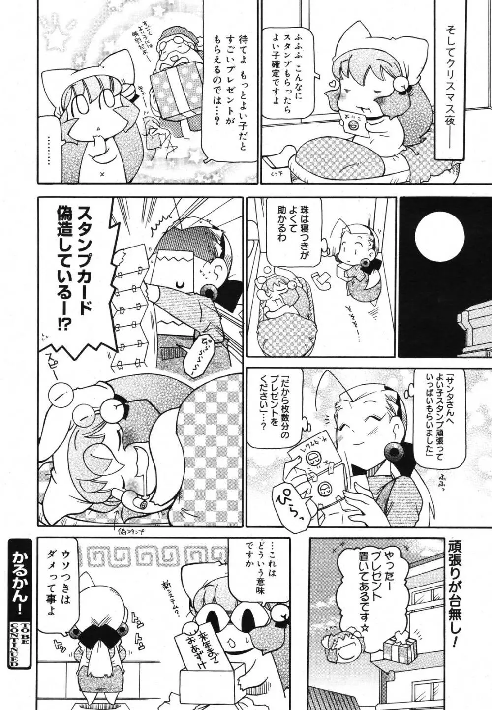 Comic Megaplus Vol 39 384ページ