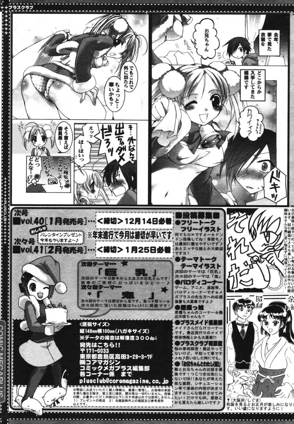 Comic Megaplus Vol 39 391ページ