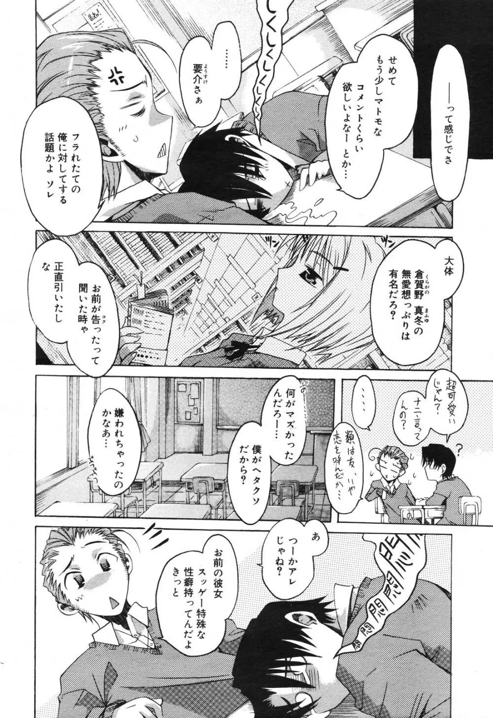 Comic Megaplus Vol 39 62ページ