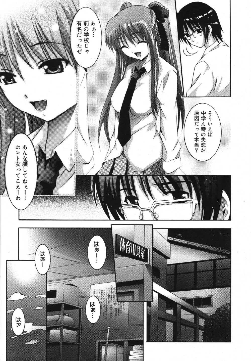 Comic Megaplus Vol 39 85ページ