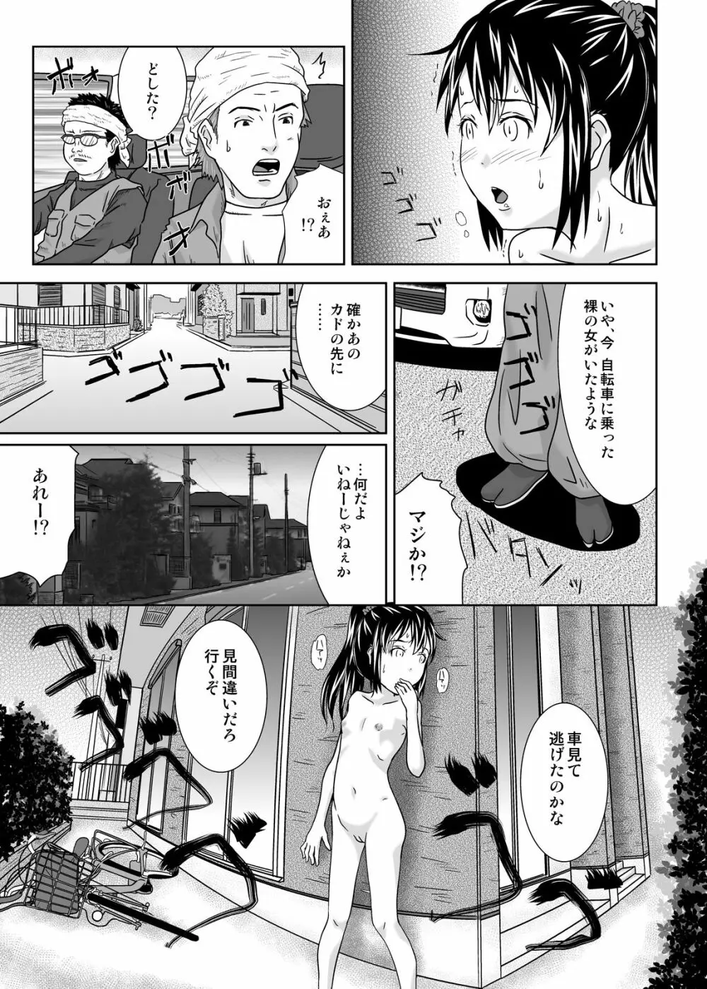 露出っ娘はるかの暴走 13ページ