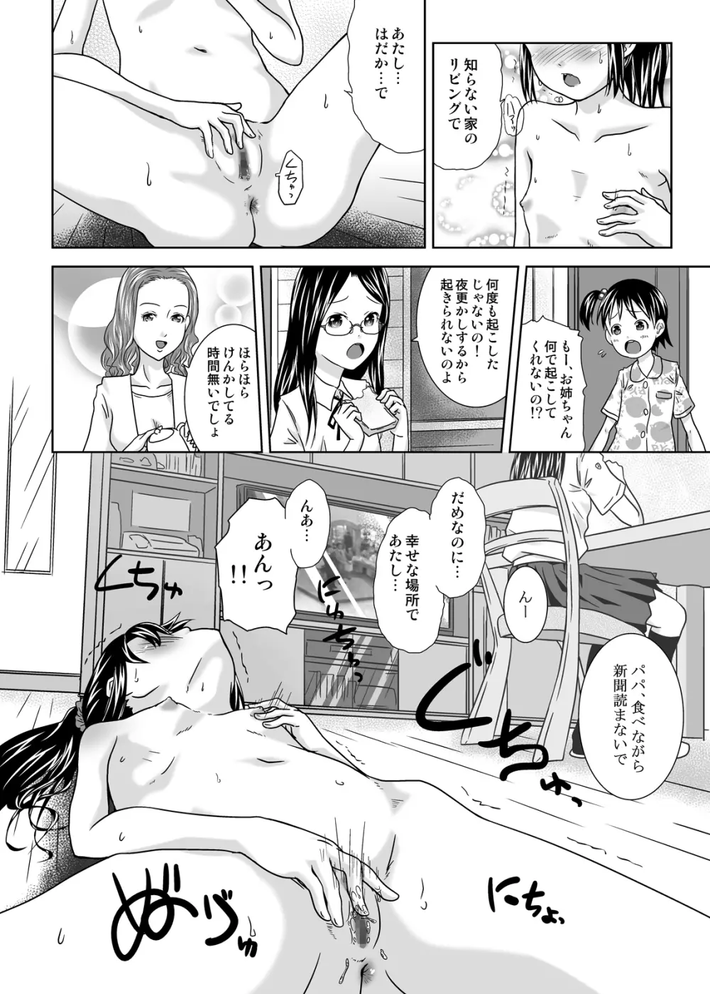 露出っ娘はるかの暴走 16ページ