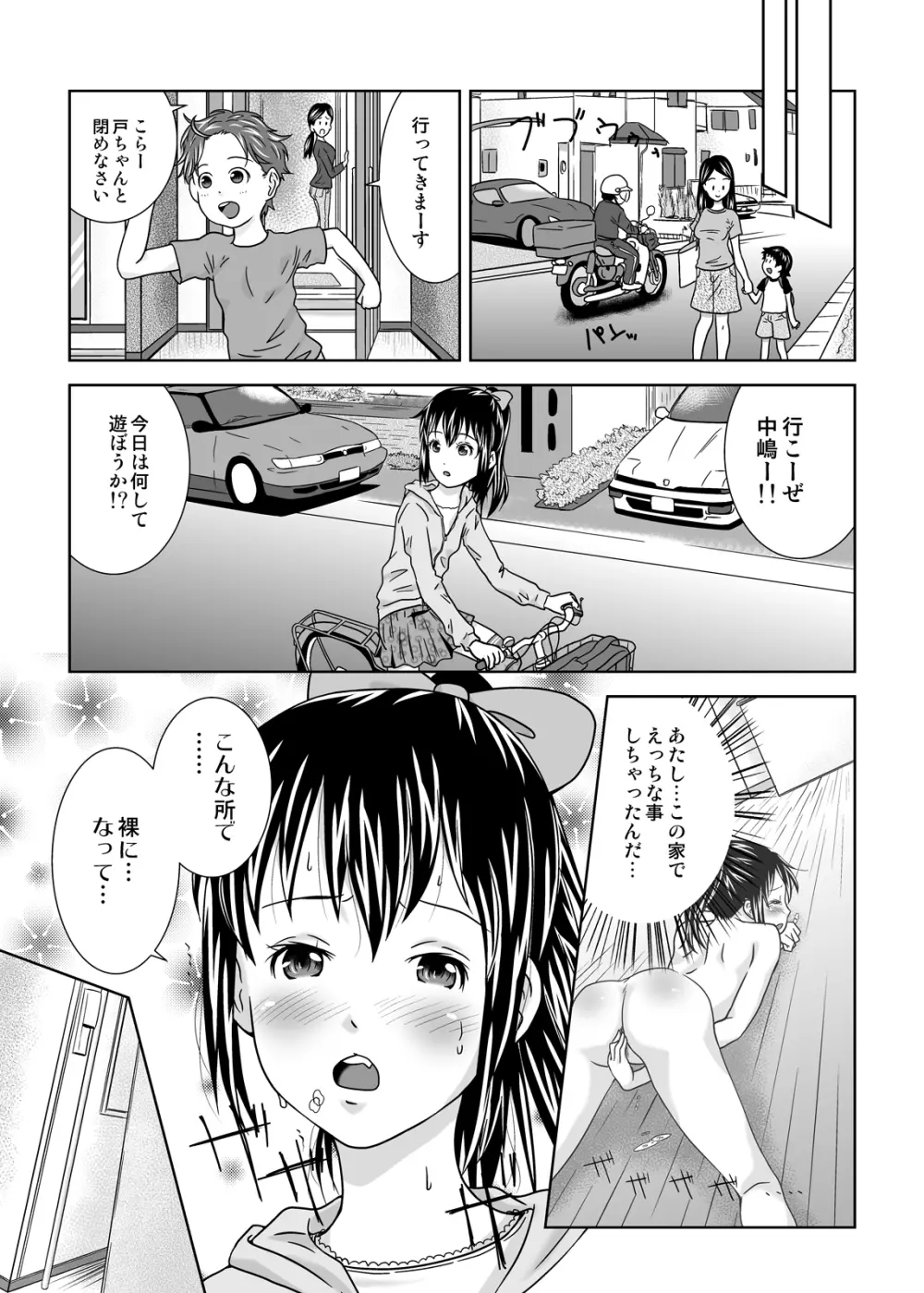 露出っ娘はるかの暴走 23ページ