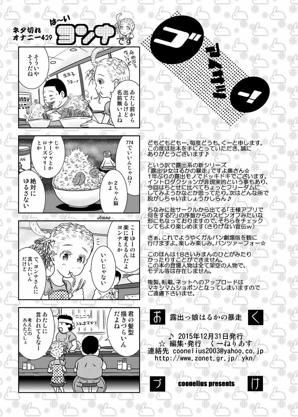 露出っ娘はるかの暴走 25ページ