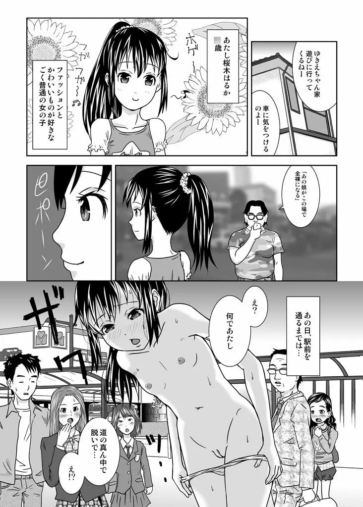 露出っ娘はるかの暴走 46ページ