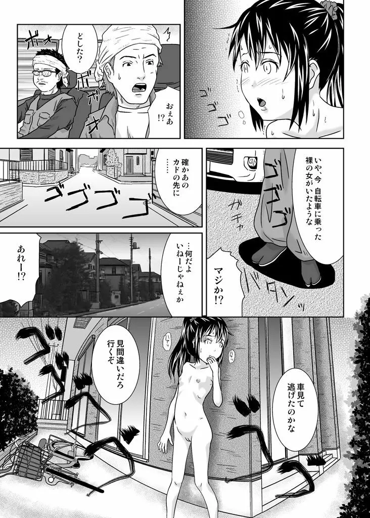 露出っ娘はるかの暴走 56ページ